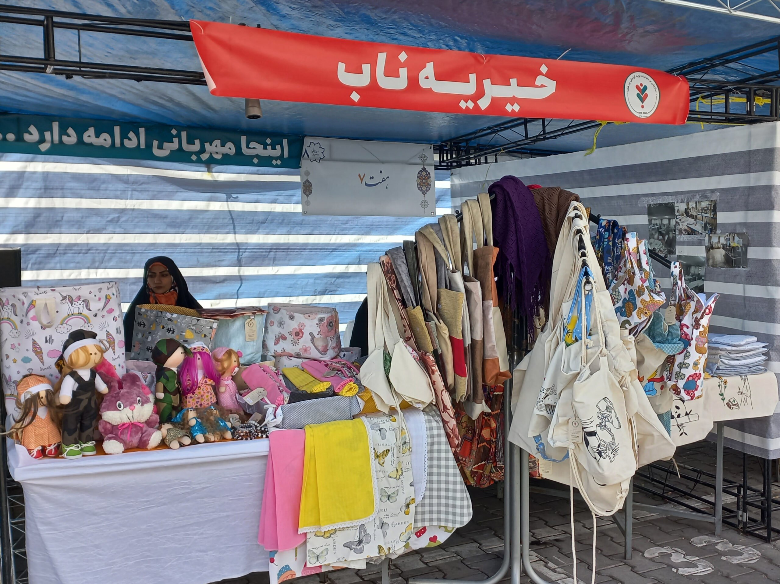 نمایشگاه فروردین ۱۴۰۲، سه راه امین