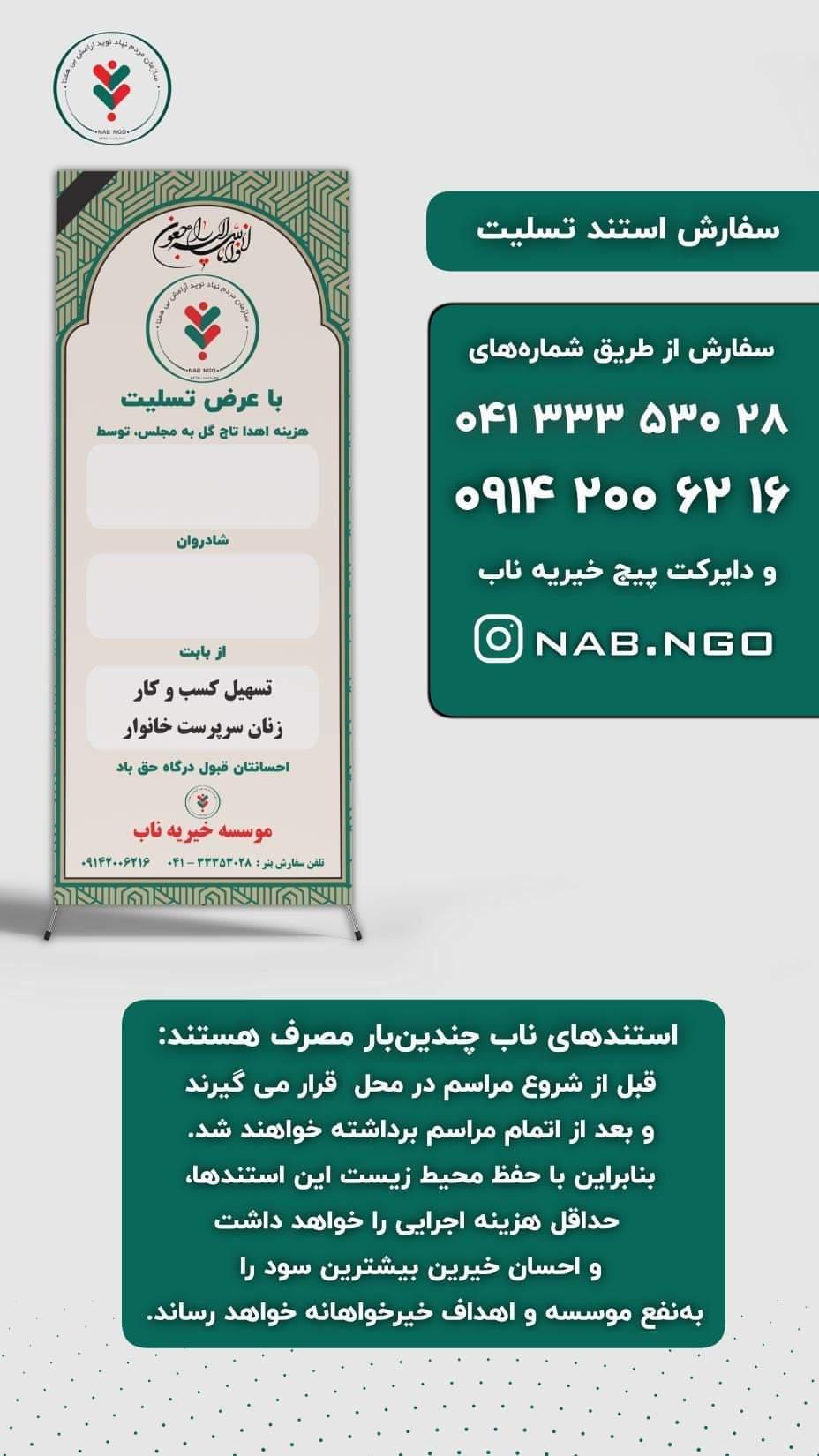 سفارش استند ترحیم و تسلیت