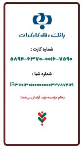 شماره کارت رفاه