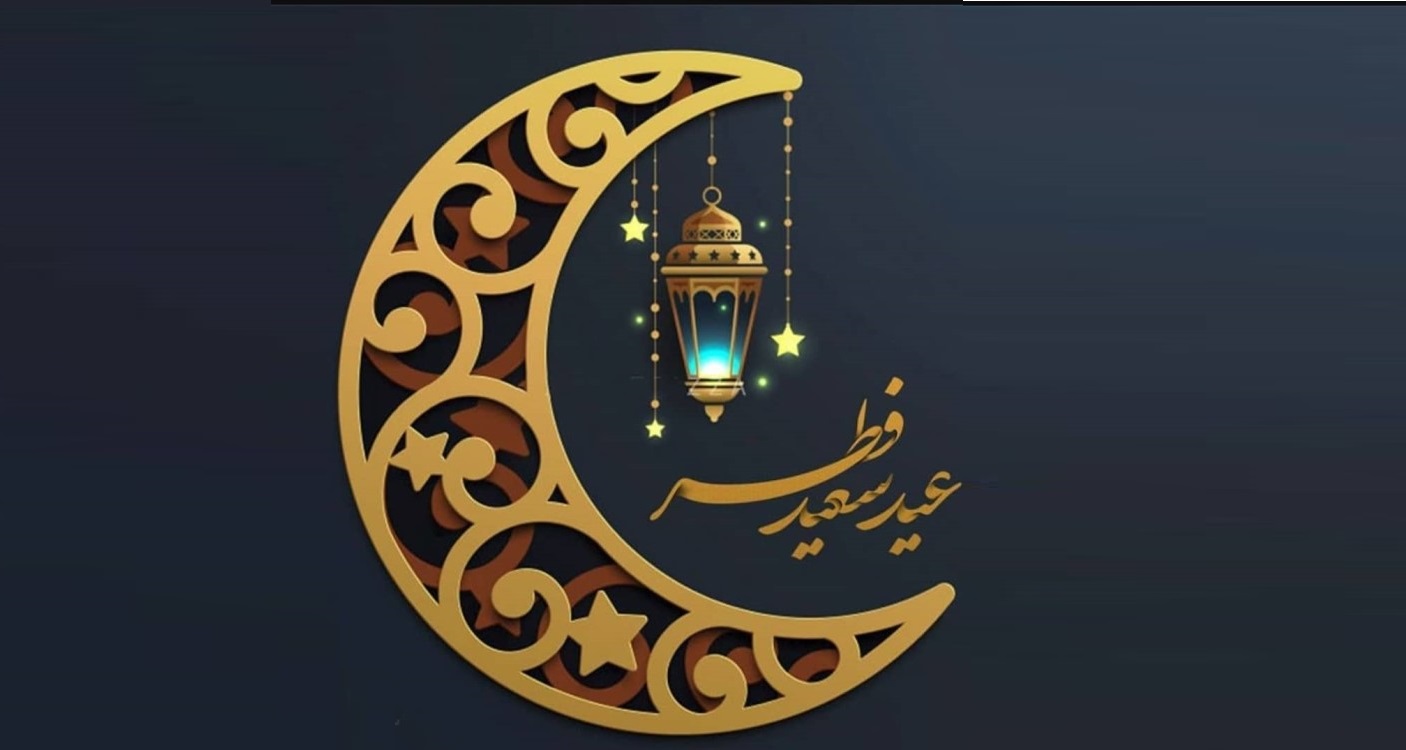 فطریه عید فطر
