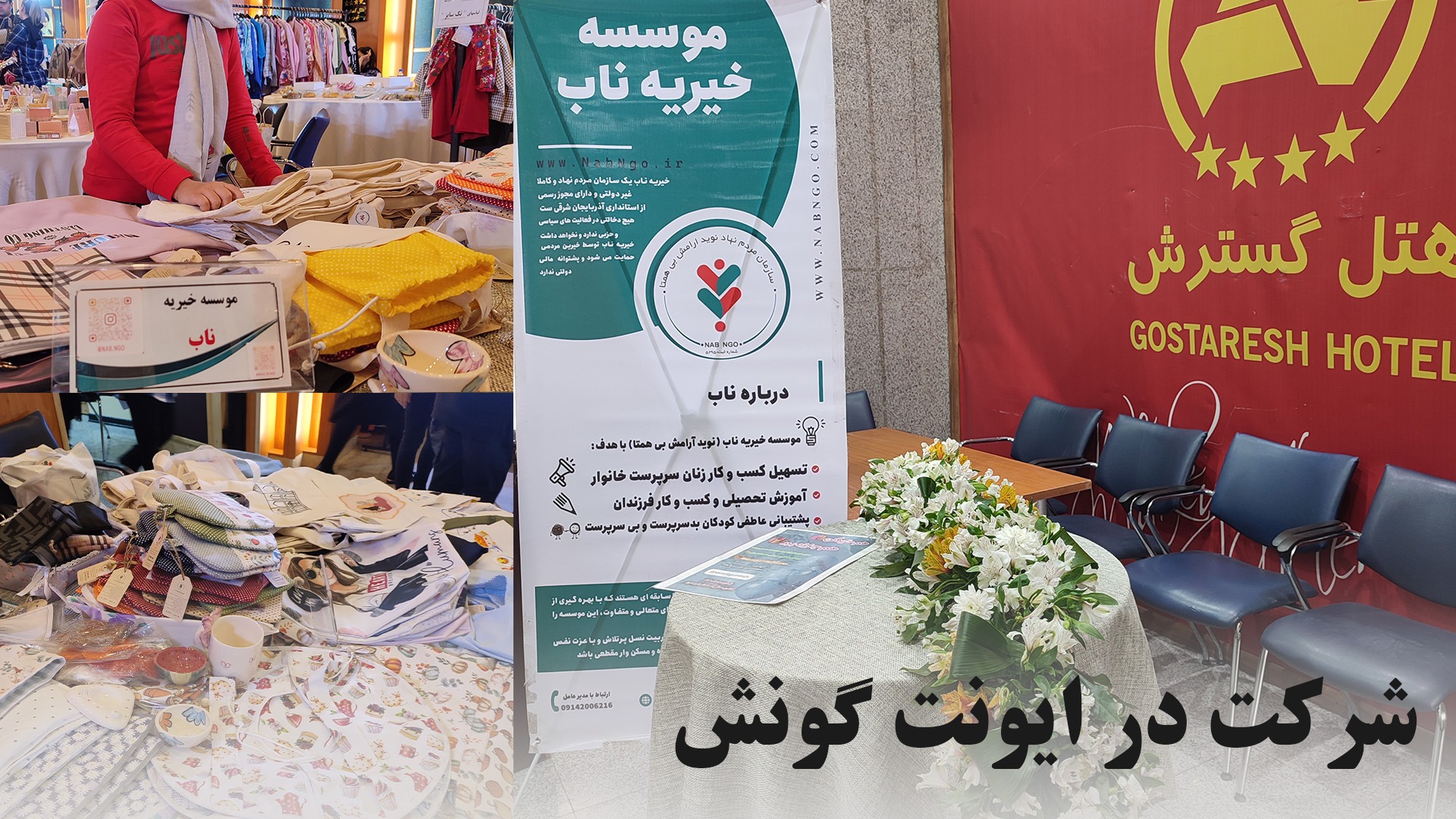 برگزاری ایونت در تبریز