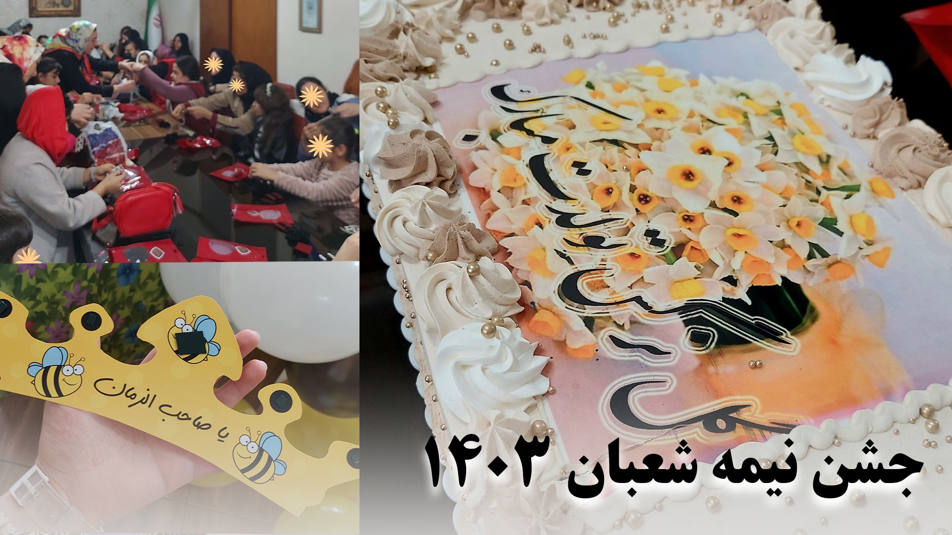 برگزاری جشن‌های مذهبی