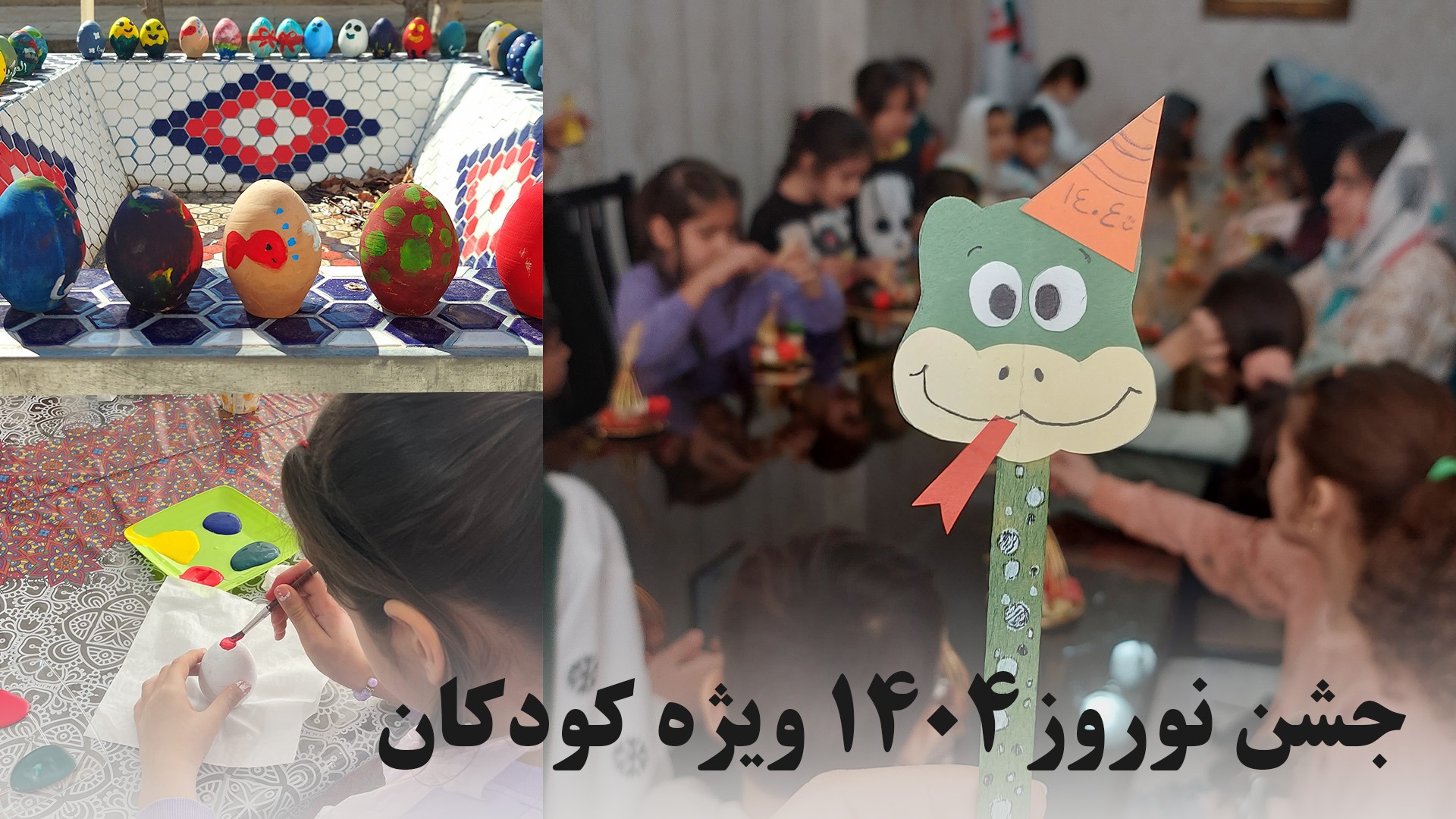 جشن نوروز 1404 در تبریز