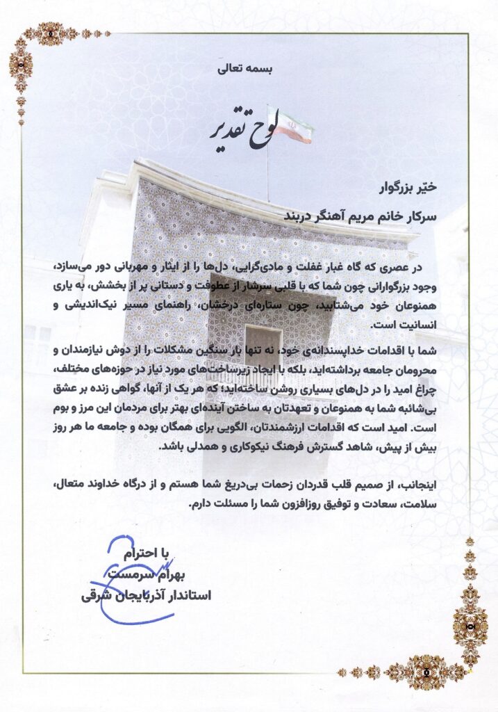 لوح تقدیر استاندار-سرمست