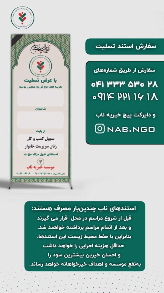 بنر ترحیم ناب