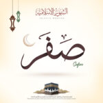 صدقه ماه صفر