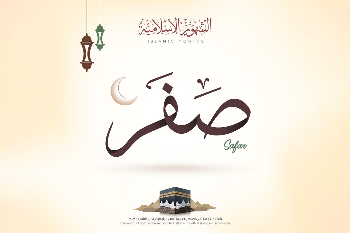 صدقه ماه صفر