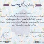 مجوز منطقه ای خیریه 001