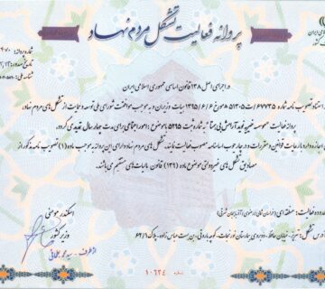 مجوز منطقه ای خیریه 001