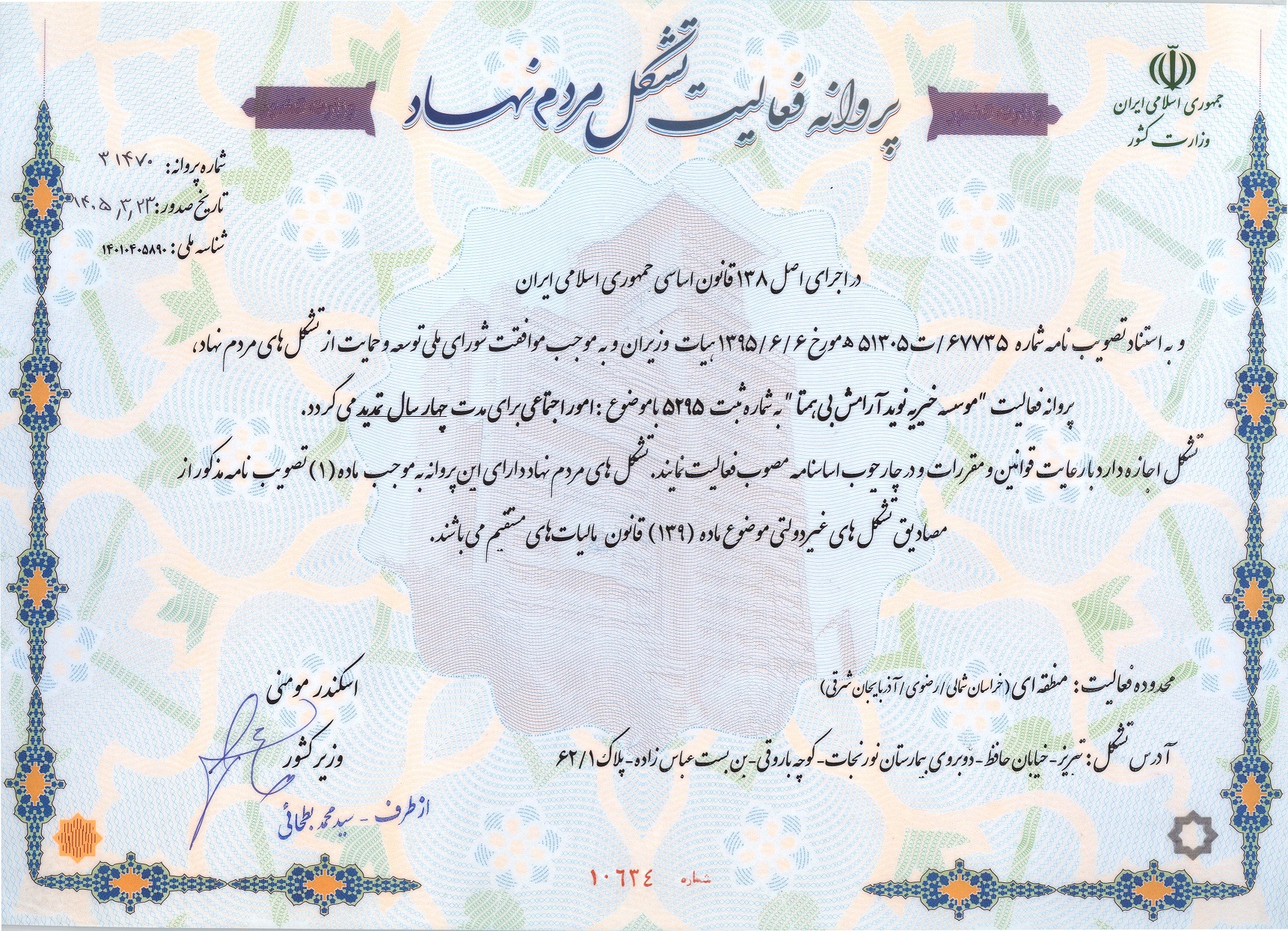 مجوز منطقه ای خیریه 001